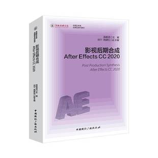 After 2020高艳侠 Effects 2020 计算机与网络书籍 影视后期合成