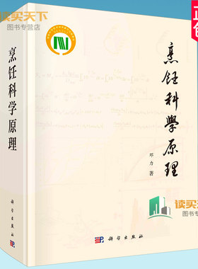 正版包邮 烹饪科学原理 邓力著 科学出版社 9787030767882 烹饪科学研究体系 食品热处理 烹饪 预制菜
