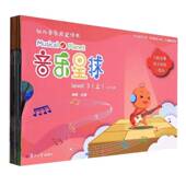 level 社儿童读物 全12册 音乐星球·幼儿音乐启蒙绘本 秦毅复旦大学出版 上 9787309155013 书籍