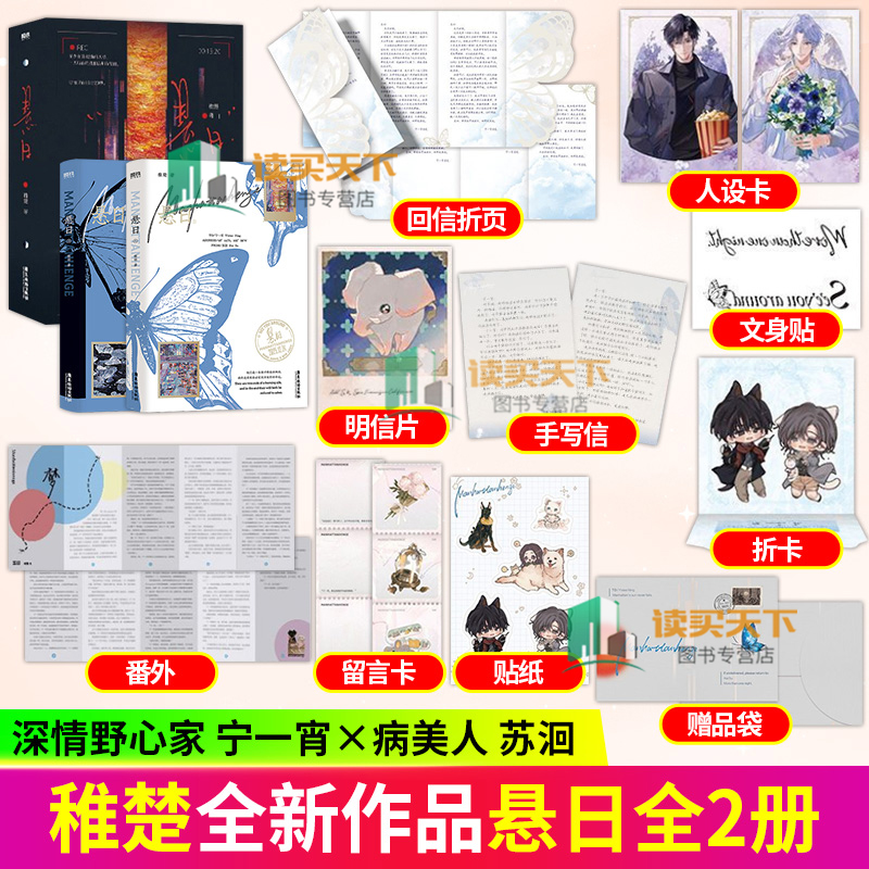 悬日 全2册 营业悖论 我只喜欢你的人设 作者稚楚全新作品 野心家宁一宵×病美人苏洄 双向救赎 青春文学小说实体书 磨铁图书