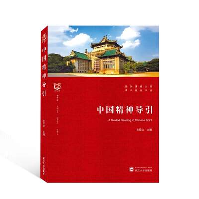 中国精神导引左亚文  社会科学书籍