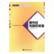 作权法研究中国法律书籍 实用知识丛书委会 著作权与版 权贸易新闻出版