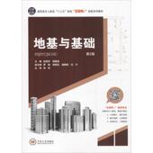 地基与基础赵邵华 地基高等职业教育教材建筑书籍