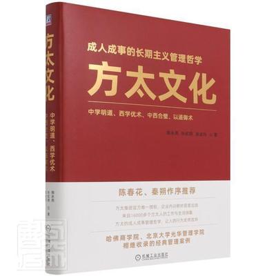 方太文化:中学明道、西学优术，中西合璧、以道御术周永亮孙虹钢庞金玲普通大众厨房电器家电企业企业文化研究宁管理书籍