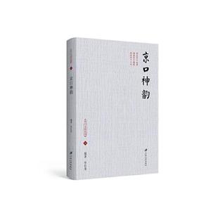 京口神韵巫长龙 历史书籍