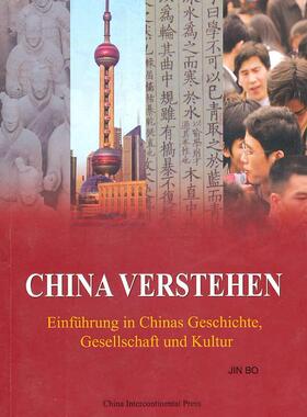 阅读中国（德文版） Understanding China  书 金帛 9787508517506 历史 书籍