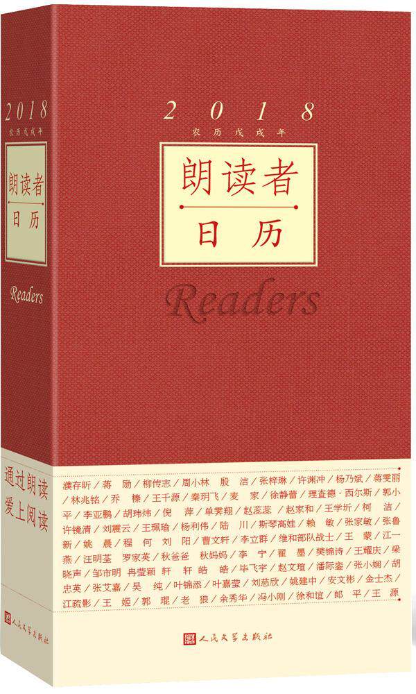 正版 朗读者 2018日历 董卿 中国古诗词 书籍 9787020133802