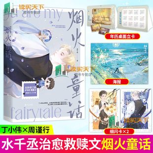 正版】烟火童话 原名老婆孩子热炕头 水千丞著灰大叔与混血王子 新增番外188男团系列双男主小说