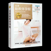 胎教伴孕程王孝忠 胎教基本知识育儿与家教书籍