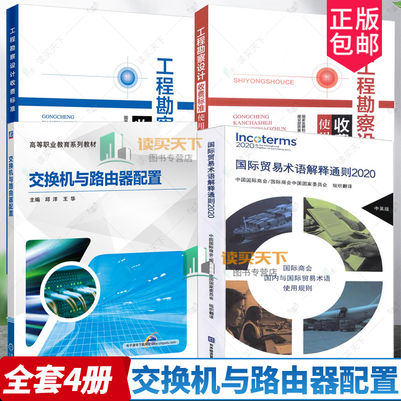 正版包邮 交换机与路由器配置 交换机配置虚拟局域网技术应用 网络设备配置方法教材书 华为eNSP模拟器设备配置基础知识教程书籍