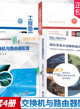 正版包邮 交换机与路由器配置 交换机配置虚拟局域网技术应用 网络设备配置方法教材书 华为eNSP模拟器设备配置基础知识教程书籍