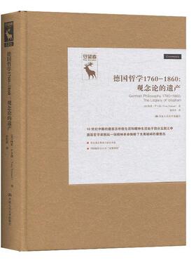 德国哲学1760-1860:观念论的遗产:the legacy of idealism特里·平卡德  哲学宗教书籍