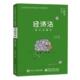 书籍 法律 经济法知识点精讲 书陈小球