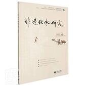 陆建非普通大众非物质文化遗产研究中国文化书籍 非遗传承研究 2021