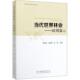 经济书籍 国别篇陈绍志 当代世界林业 下