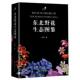 植物爱好者收藏 重庆大学出版 研究东北地区野生花卉资源植物 中国植物图像库书籍 社 彩色图鉴书籍 东北野花生态图鉴