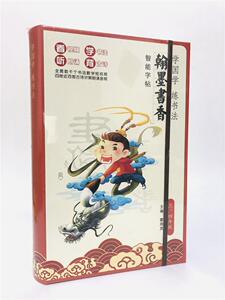 学国学 练书法 “翰墨书香”智能字帖（三、四年级）霍用灵  传记书籍
