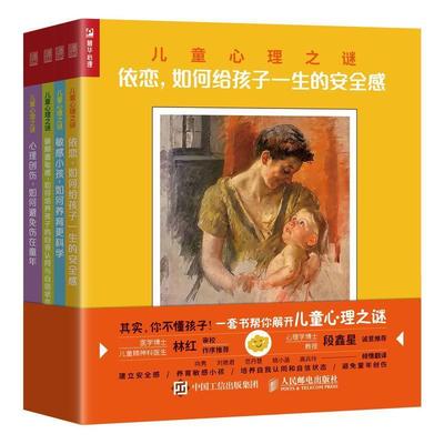 儿童心理之谜:the simple guide to attachment difficulties in childr贝蒂·德·蒂埃里普通大众儿童心理学通俗读物社会科学书籍