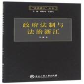 法制与法治浙江9787517814603 社小说社会义法制建设研究浙江书籍 李娜浙江工商大学出版
