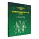 建筑书籍 2022华中科技大学土木与水利工程学院 智慧城市与智能建造论文集 2022