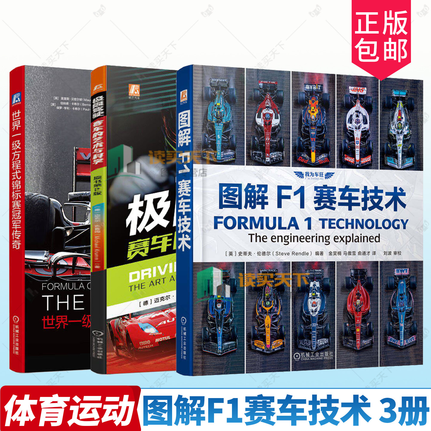 图解F1赛车技术 史蒂夫·伦德尔赛车技术空气动力学发动机涡轮增压设计悬架制动传动系统 世界一级方程式锦标赛冠军传奇F1登峰造极 - 实物图