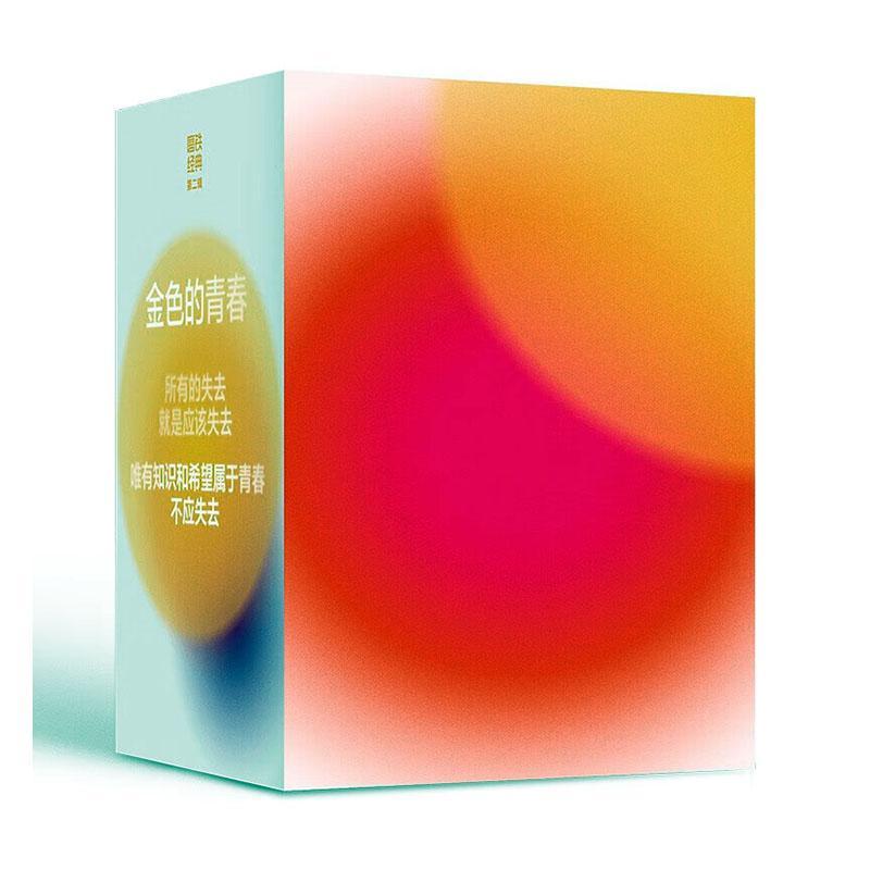 磨铁经典第2辑·金色的青春(全5册)三岛由纪夫 小说书籍