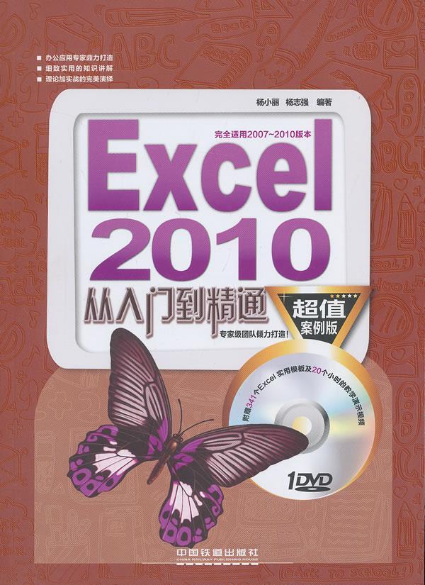 Excel 2010从入门到精通(...