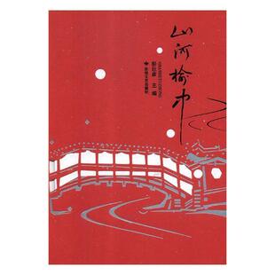 山河榆中彭巨彦 榆中县概况旅游地图书籍