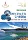 军事 书刘新科 书籍 先锋潮流 军事科技纵横：领略军事变革