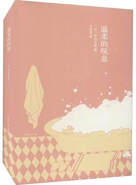 温柔的叹息青山七惠普通大众中篇小说日本现代小说书籍