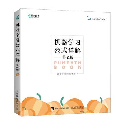 机器学详解谢文睿  工业技术书籍