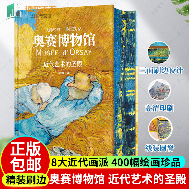 奥赛博物馆近代艺术的圣殿 100年建筑 66年光芒凝铸欧洲美视觉空间 8大近代画派 400幅绘画珍品汇成探索博物馆的打卡宝典