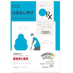 这是心理学 人文通识课植木理惠普通大众心理学社会科学书籍 精进者