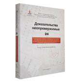 集团股份历史 ПодредАрхиваПро吉林出版 书籍 неопровержи9787573145543 Доказательства