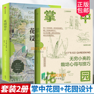 正版掌中花园+花园设计