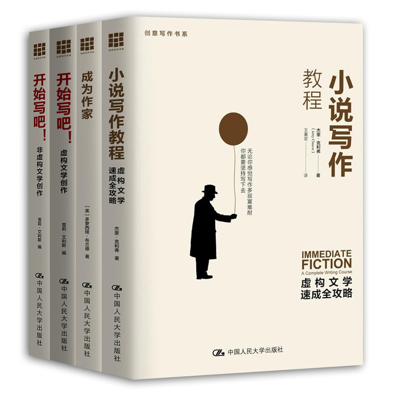 成为作家+小说写作教程半点
