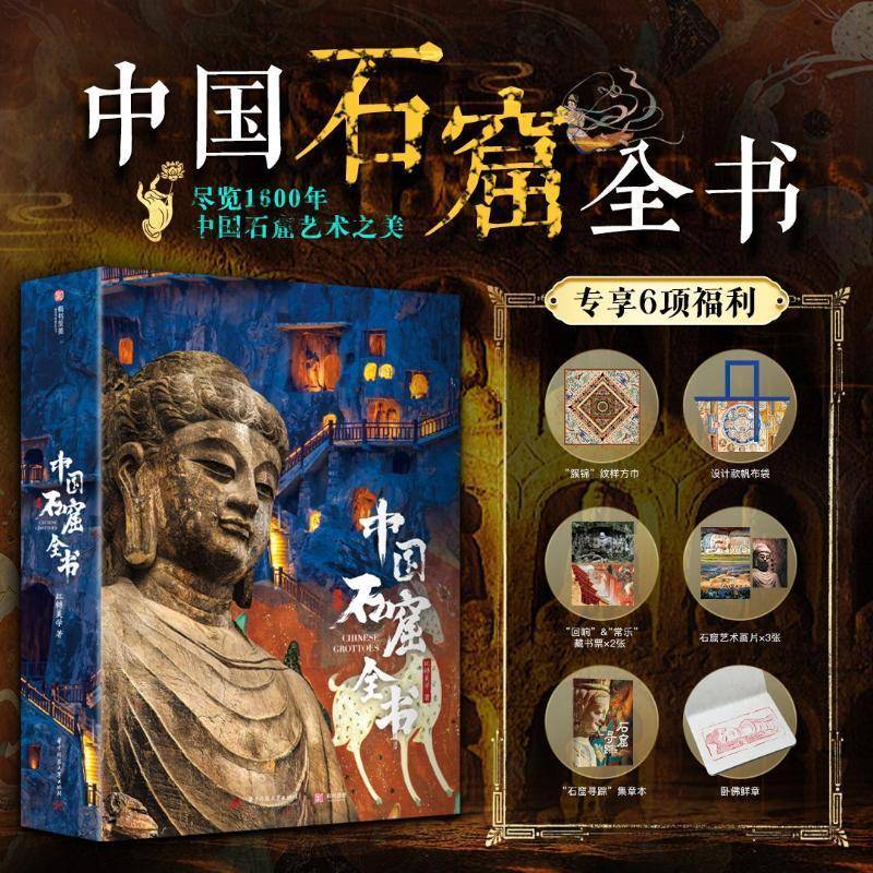 中国石窟全书无刷边+全赠品9787577211183 红糖美学华中科技大学出版社历史 书籍