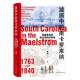 美国 魏涛上海人民出版 provinciality the diver9787208199224 1763 社图书 书籍 and 地方性和多样性 1840 南卡罗来纳 漩涡中