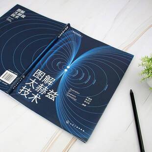 图解太赫兹技术9787122461377 者_严德贤李吉宁李向军化学工业自然科学 书籍