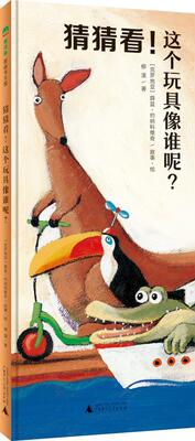 猜猜看!这个玩具像谁呢? 书薛蓝·约纳科维奇故事·绘柳漾文 少儿 书籍