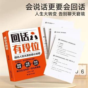 回话有段位9787512519350 赵海娟国文出版社图书 书籍
