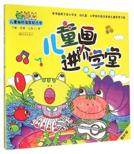 水彩笔卷-儿童阶学堂-增补版  书 敏 9787547039885 少儿 书籍