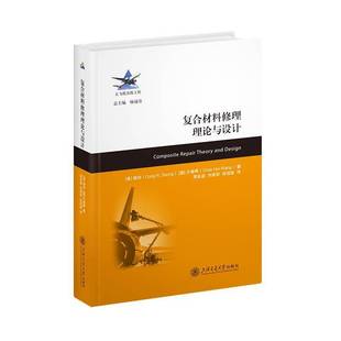 书籍 社图书 复合材料修理理论与设计9787313299895 上海交通大学出版