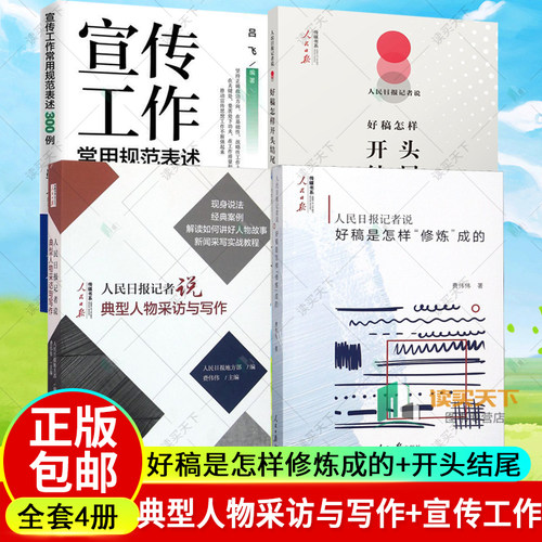 4册好稿是怎样修炼成的
