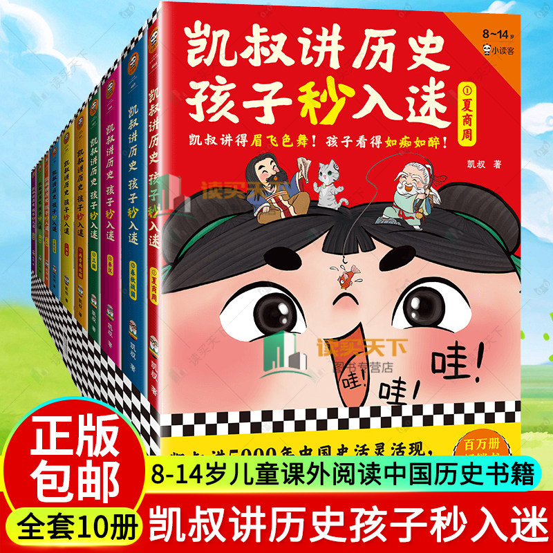 任选 凯叔讲历史孩子秒入迷全套10册凯叔讲故事系列儿童文学中华上下五千年中国古代历史故事书 8-14岁儿童课外阅读中国历史书籍,书籍/杂志/报纸,儿童文学,淘宝优惠券,粉丝福利购,淘宝优惠卷