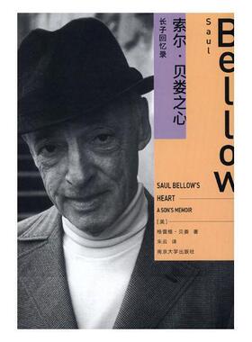 索尔·贝娄之心:长子回忆录:a son's memoir格雷格·贝娄大众阅读贝洛传记书籍