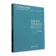 哲学宗教书籍 何星亮 信仰与民族文化 第14辑