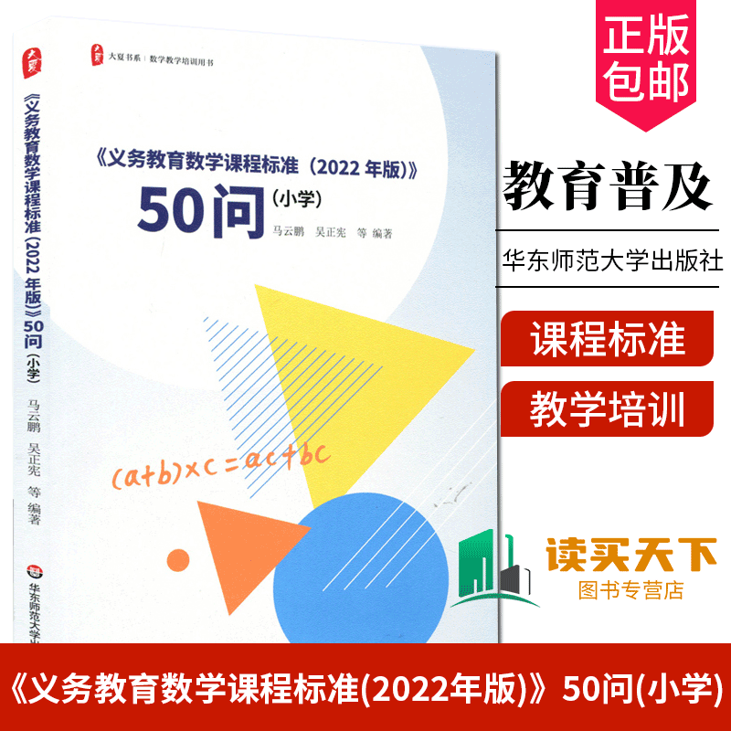 义务教育数学课程标准50问