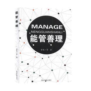 能管善理 书曾宪一 社会科学 书籍