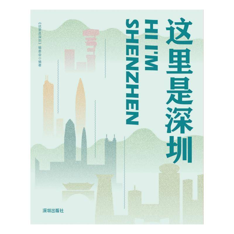这里是深圳9787550728288 《这里是深圳》委会海天出版社旅游地图 书籍